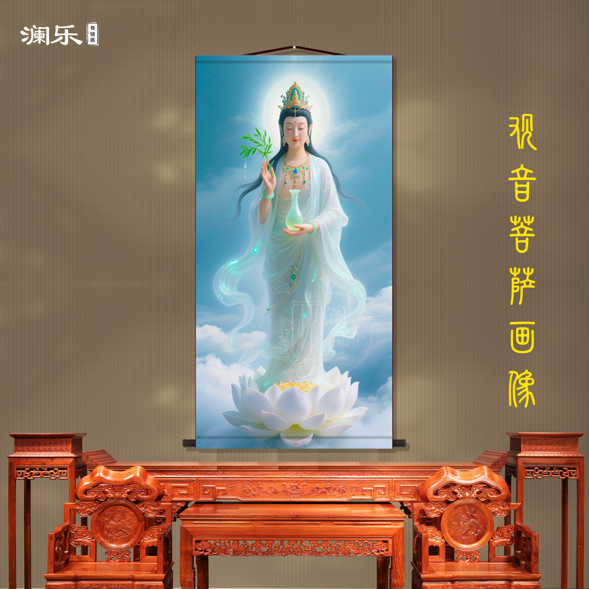 南无观世音画像佛家菩萨挂画