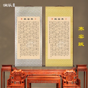 寒窑赋吕蒙正作品字画办公室书房挂画玄关入户时运赋励志书法挂轴