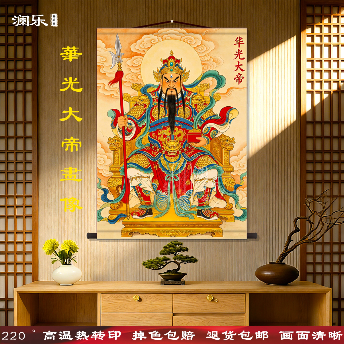 华光大帝画像挂画灵官马元帅马天君神像千里眼顺风耳丝绸卷轴挂画
