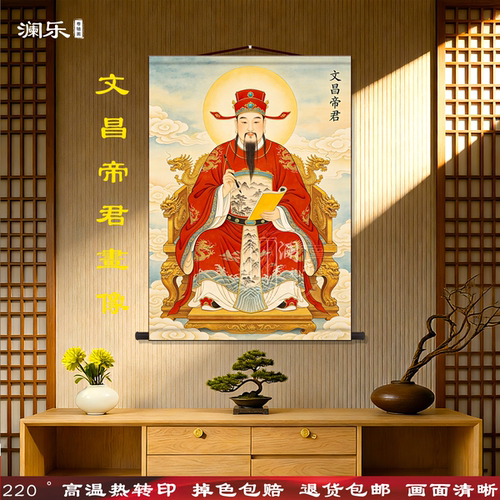 文昌帝君画像中高考锦绫卷轴