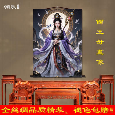 西王母画像王母娘娘客厅挂画装饰