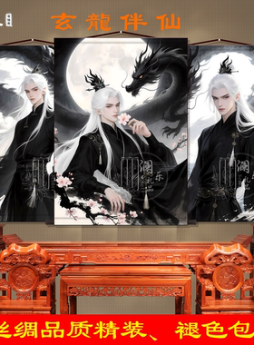 黑龙挂画龙家仙东北龙子真身出马堂口供奉画客厅龙图三尺三装饰画
