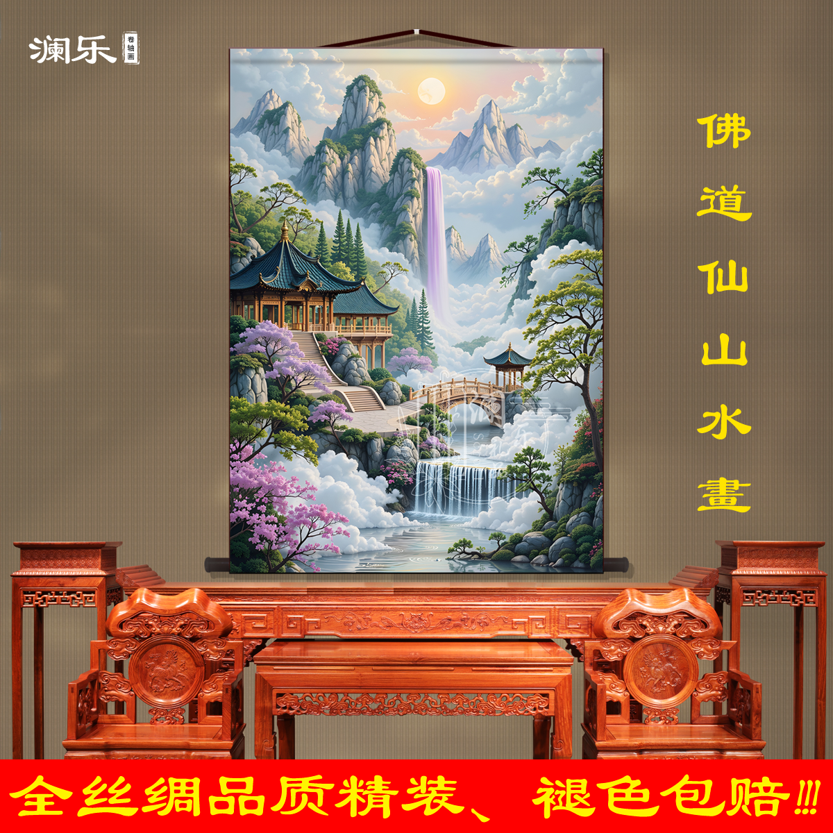 仙家堂口山水画堂单风景挂画