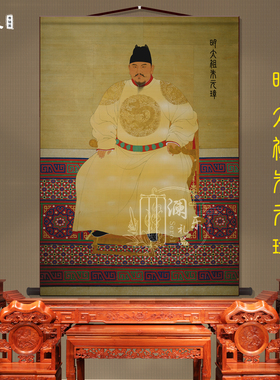 明太祖朱元璋画像中堂画客厅挂画新中式装饰画国画墙壁画卷轴挂图