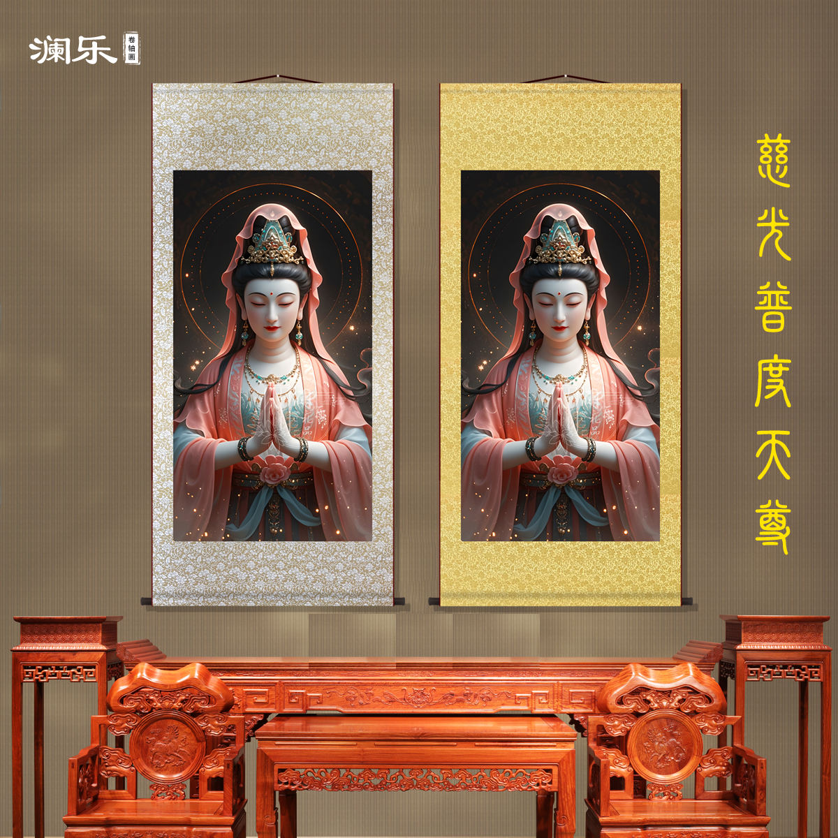 粉衣观音画像卷轴挂画新中式装饰画丝绸布工艺墙壁画国画挂轴书房