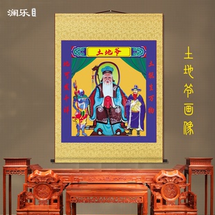 土地公画像福德正神土地爷挂画堂屋居家客厅装饰画玄关丝绸卷轴画