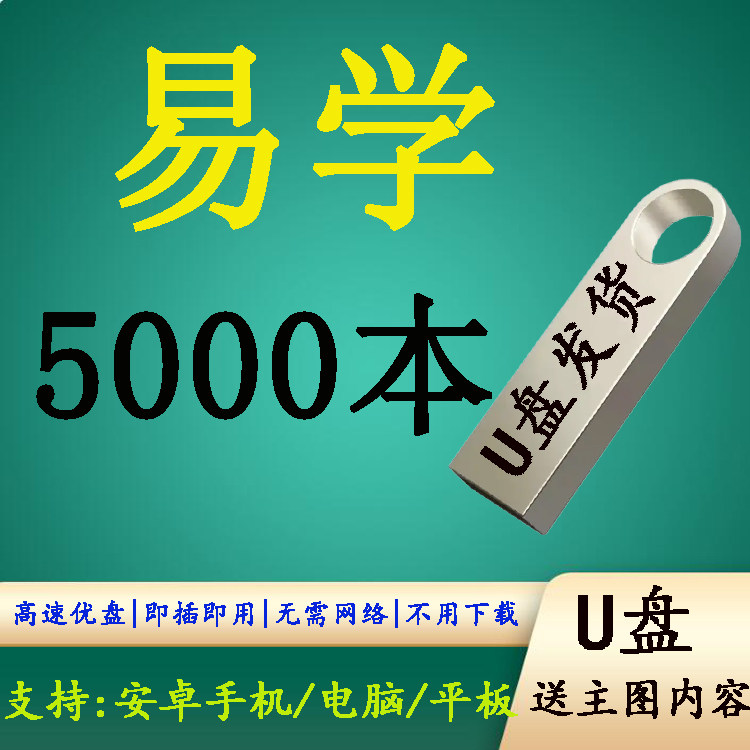 传统国学文化系列书籍5000本左右PDF格式合集电脑手机通用优盘U盘,个性定制/设计服务/DIY,U盘定制,淘宝优惠券,粉丝福利购,淘宝优惠卷