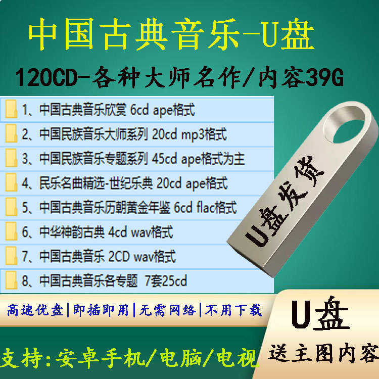 中国古典音乐120CD民族音乐古琴古筝二胡笛箫古曲车载优盘u盘
