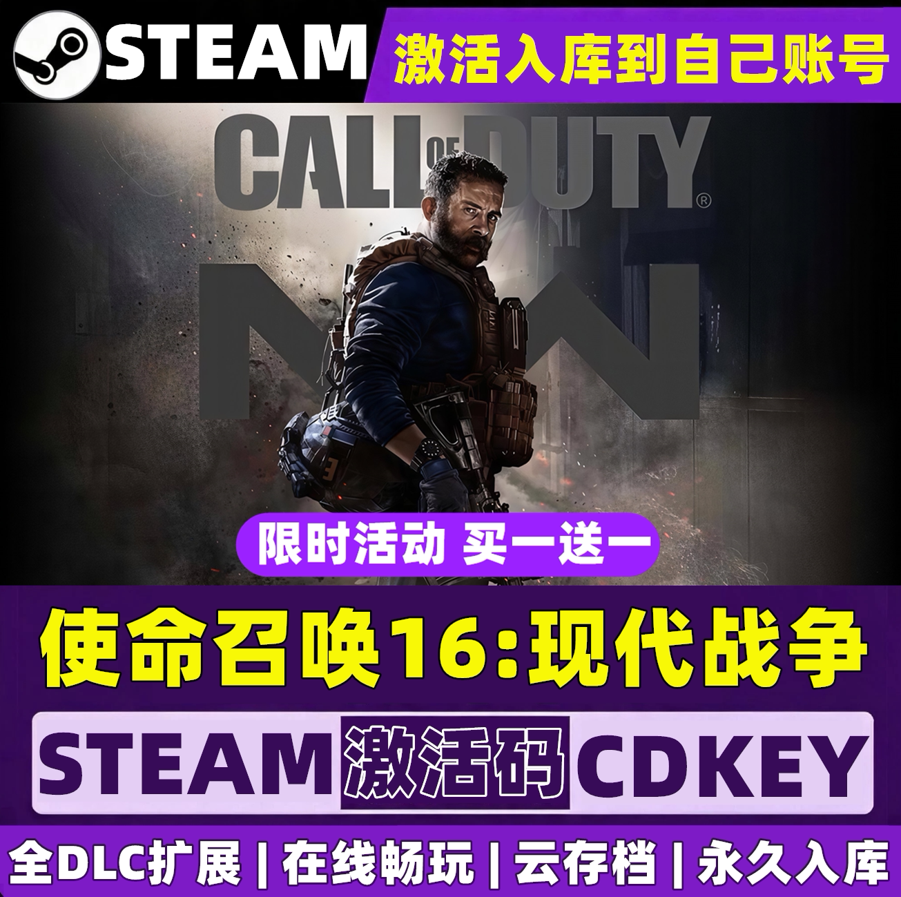 使命召唤16激活码入库steamCDKey全DLC全球区单人剧情pc电脑游戏