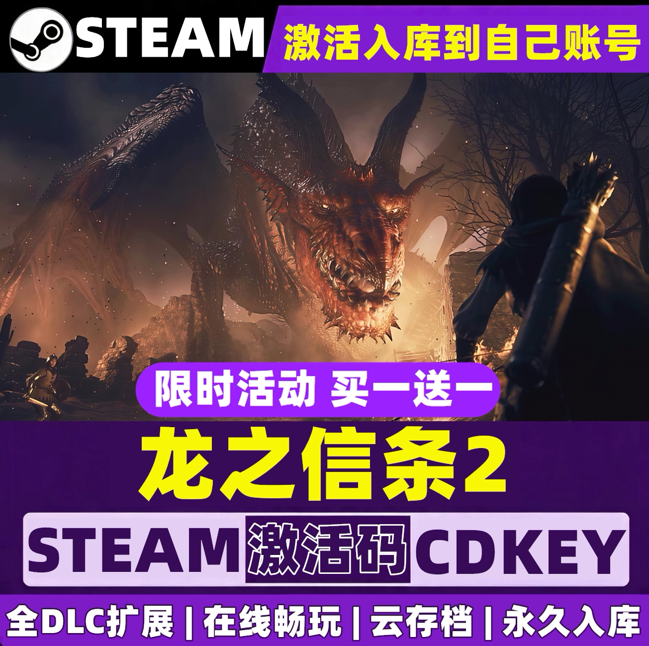 龙之信条2Steam激活码CDK全DLC激活入库全球区Dragon's Dogma 2