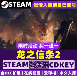 龙之信条2Steam激活码CDK全DLC激活入库全球区Dragon's Dogma 2