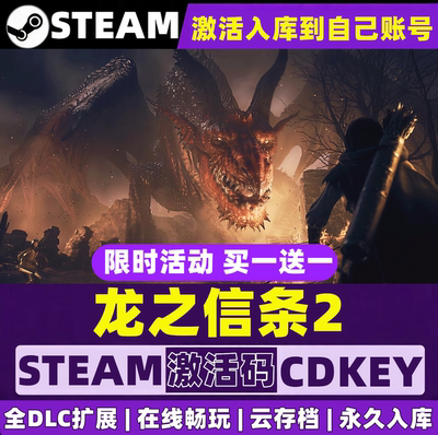 龙之信条2Steam激活码CDK全DLC激活入库全球区Dragon's Dogma 2