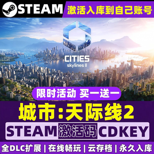 城市:天际线2Steam激活码CDK全DLC激活入库全球Cities: Skylines