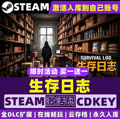 生存日志Steam激活码CDKEY全DLC国区全球区SurvivalLogPC电脑中文