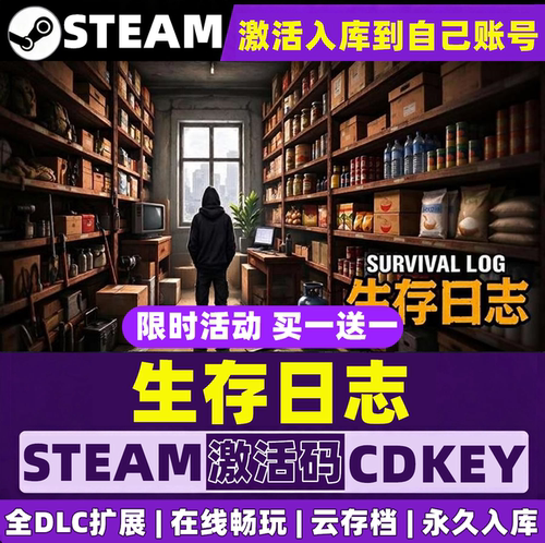 正版Steam生存日志激活码CDKEY全DLC国区全球区SurvivalLogPC中文