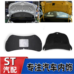 适用于现代瑞纳前后盖内衬板机盖隔热棉尾箱盖隔音棉引擎盖止震