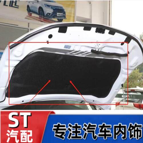 欧蓝德EX劲炫ASX机盖隔热棉