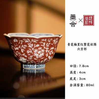 墨舍畅怀堂青花釉里红繁花似锦六方杯景德镇纯手工手绘陶瓷茶杯