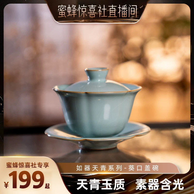 【景德镇专场】如器丨天青葵口盖碗景德镇陶瓷茶具主人杯纯手工图片