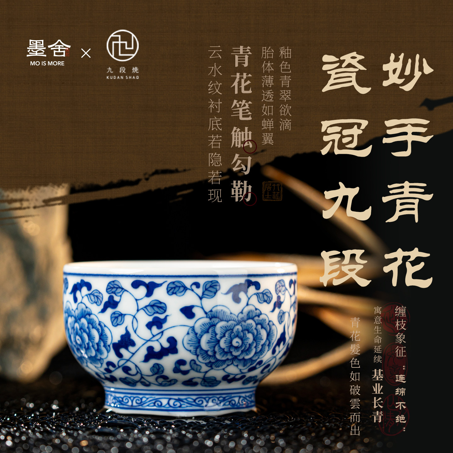 墨舍九段烧妙手青花缠枝茶杯高档