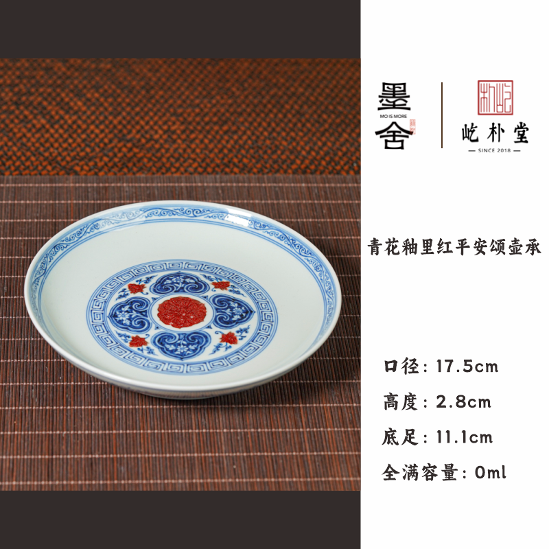墨舍屹朴青花釉里红平安颂壶承景德镇纯手工手绘陶瓷茶杯高档茶具
