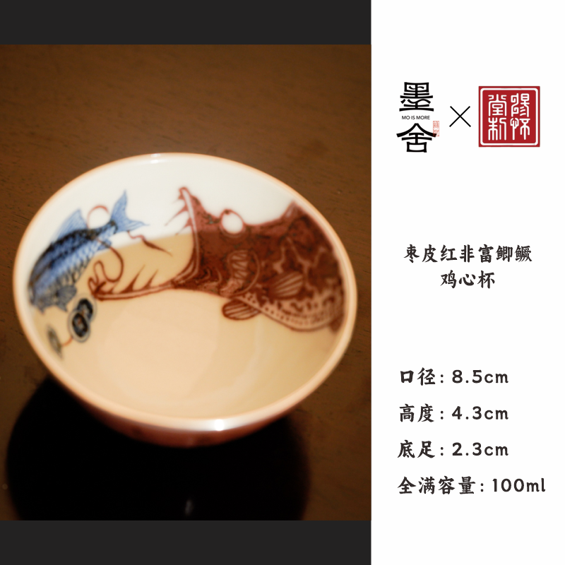【墨舍名窑 】畅怀堂枣皮红非富鲫鳜鸡心杯 cht24