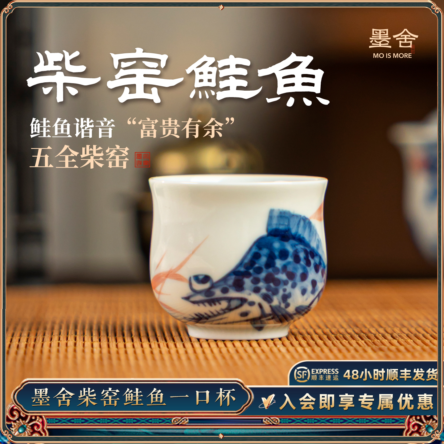 墨舍柴窑景德镇陶瓷鲑鱼一口杯