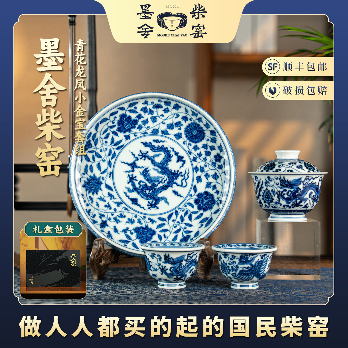 墨舍柴窑丨青花龙凤小金宝套组盖碗压手杯纯手工茶具陶瓷景德镇