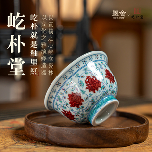 墨舍屹朴青花釉里红斗彩永乐缠枝莲大压手杯纯手工手绘高档陶瓷