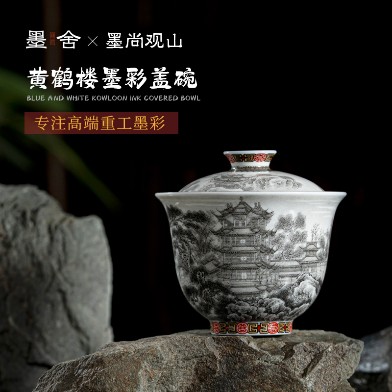 墨舍墨尚观山黄鹤楼盖碗