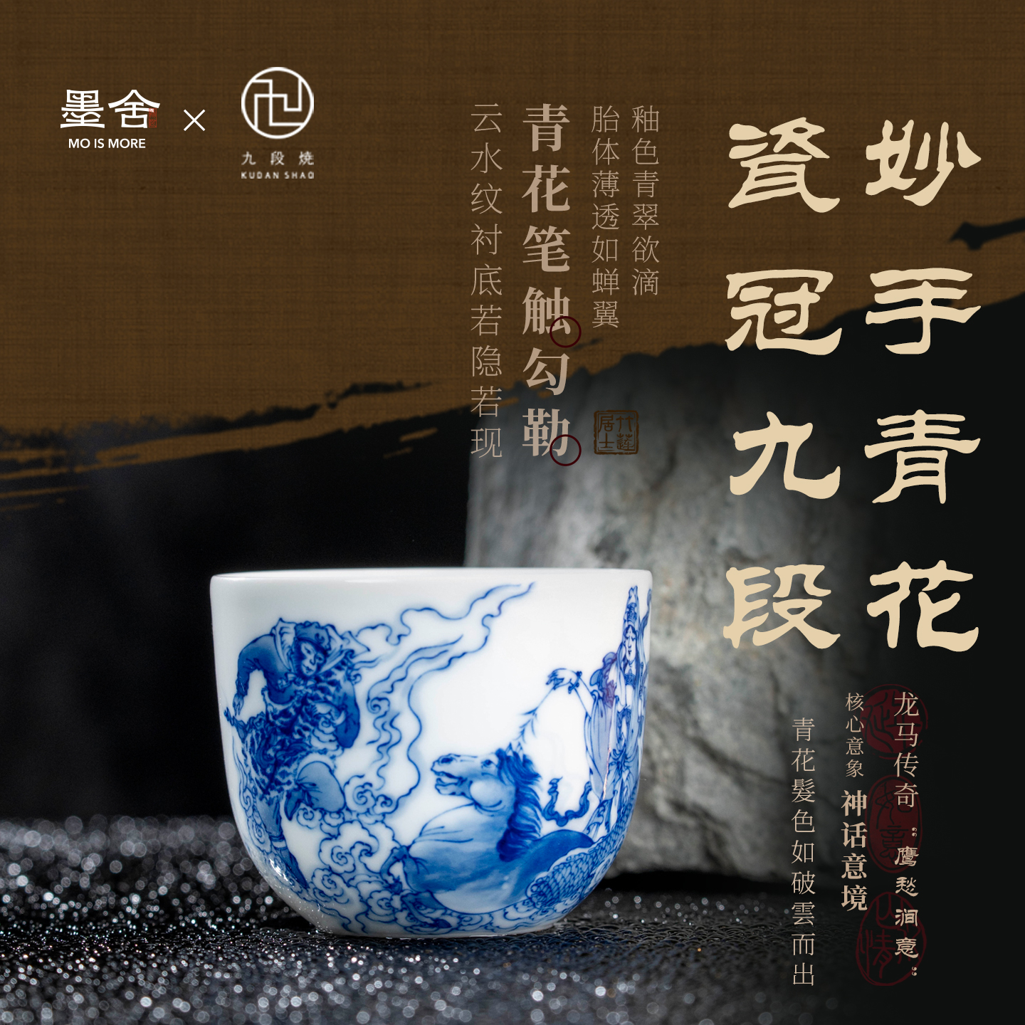 墨舍九段烧青花鹰愁涧意缸杯