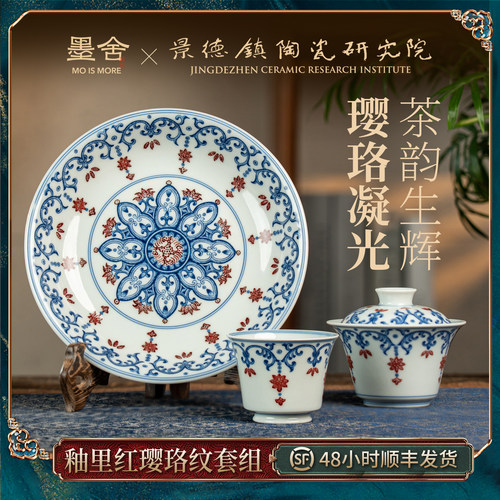 景陶院青花釉里红璎珞纹套组