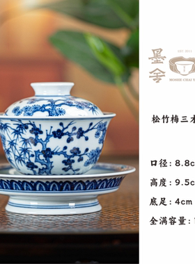 墨舍柴窑松竹梅三才盖碗moshe1272