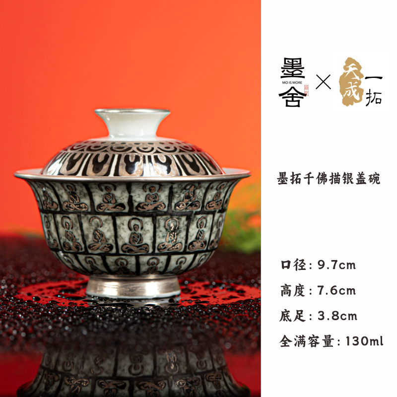【墨舍名窑】一拓天成墨拓千佛描银盖碗（yttc198）