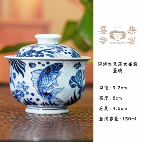 【墨舍柴窑】淡海水鱼藻大布袋盖碗 moshe1359