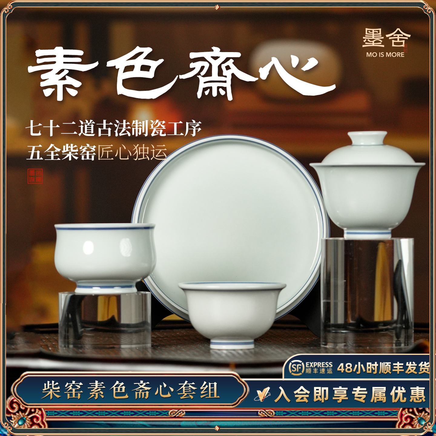 墨舍柴窑素色斋心茶具套组