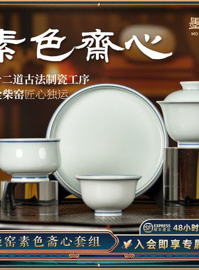 墨舍柴窑素色斋心茶具套组景德镇纯手工手绘陶瓷主人杯盖碗壶承