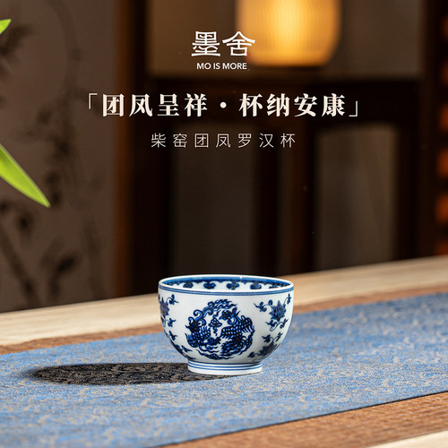 墨舍柴窑丨团凤罗汉杯景德镇陶瓷茶具纯手绘moshe738