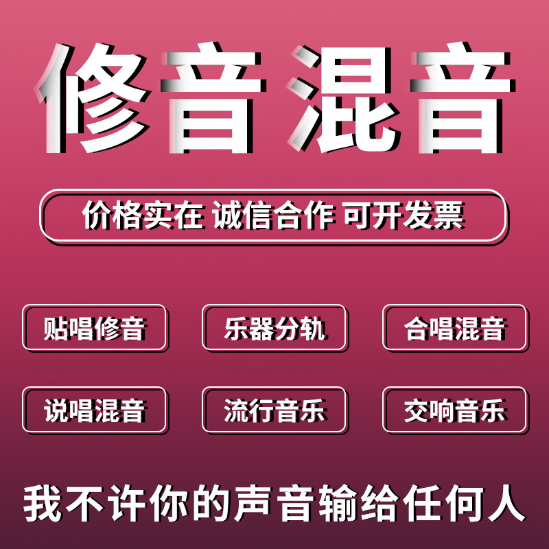 歌曲后期修音混音唱歌音频处理