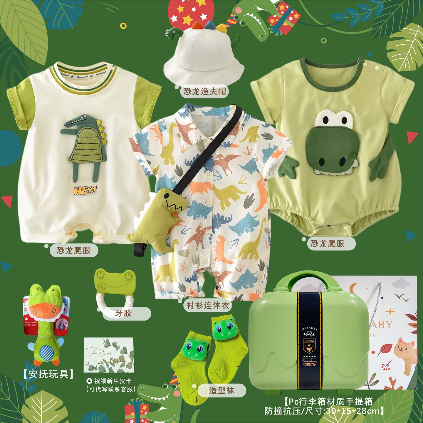 香港新生儿见面礼盒衣服套装恐龙满月宝宝实用礼物男宝宝百天礼物
