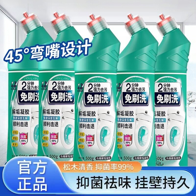马桶强力除垢去黄除臭洁厕灵