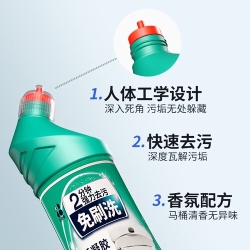 马桶强力除垢去黄除臭洁厕灵