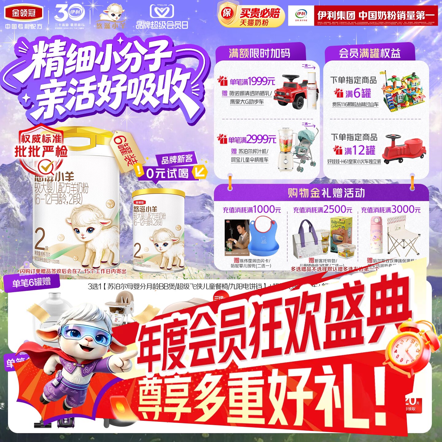【专属优惠】伊利金领冠悠滋小羊2段低敏婴幼儿配方羊奶粉700g*6