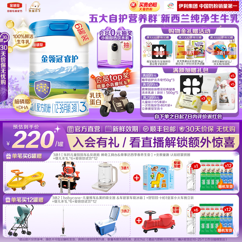 【焕新好吸收】伊利金领冠睿护3段1-3岁幼儿进口配方牛奶粉800g*6