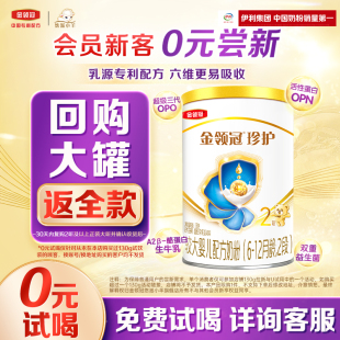 1罐6 伊利金领冠珍护2段130g 试喝 12个月较大婴儿牛奶粉 0元