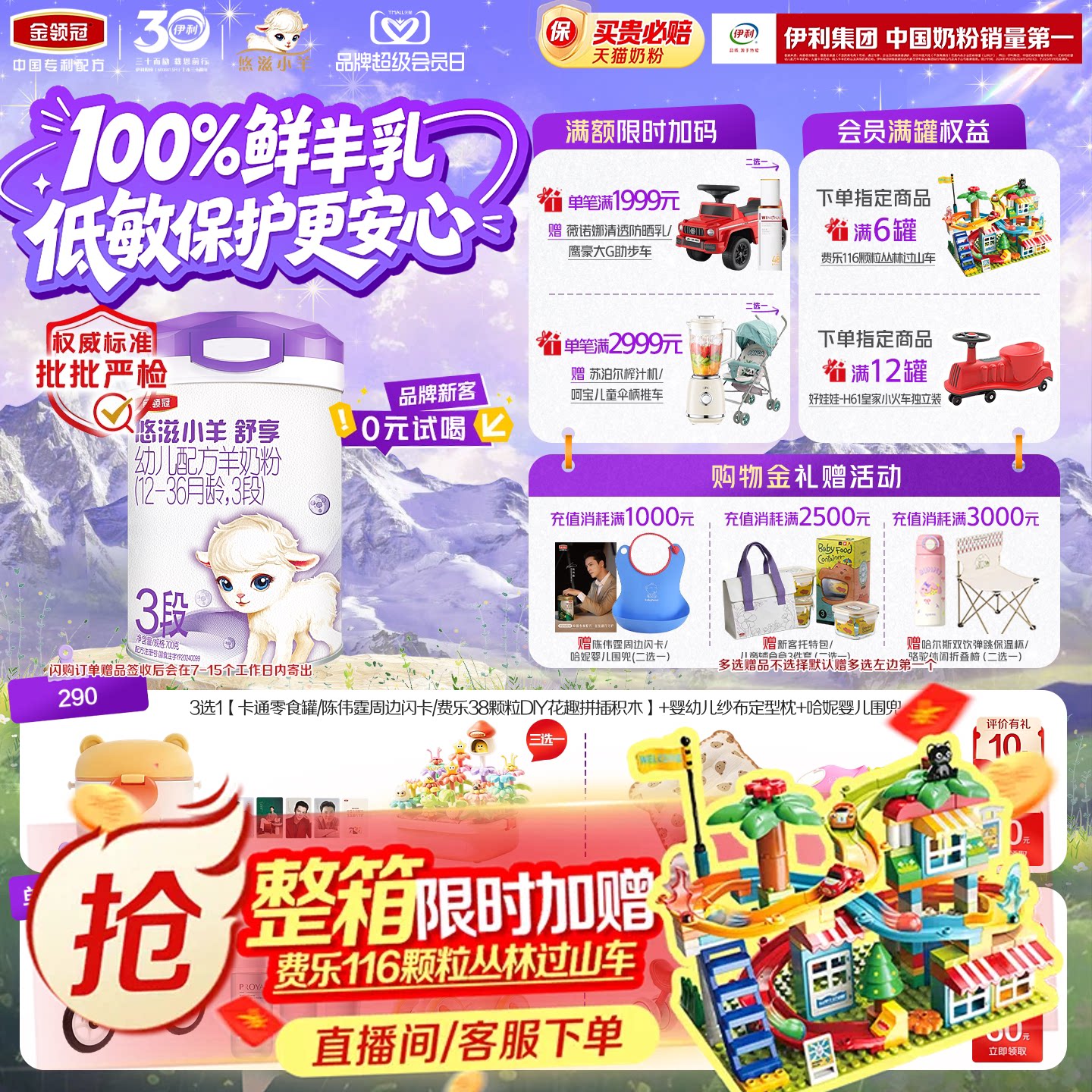 【专属优惠】伊利金领冠悠滋小羊舒享3段低敏配方羊奶粉700g*1