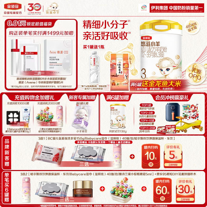 【小分子好吸收】伊利金领冠悠滋小羊3段幼儿配方羊奶粉700g*1罐