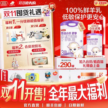【100%鲜羊乳】伊利金领冠悠滋小羊舒享3段幼儿配方羊奶粉700g*8