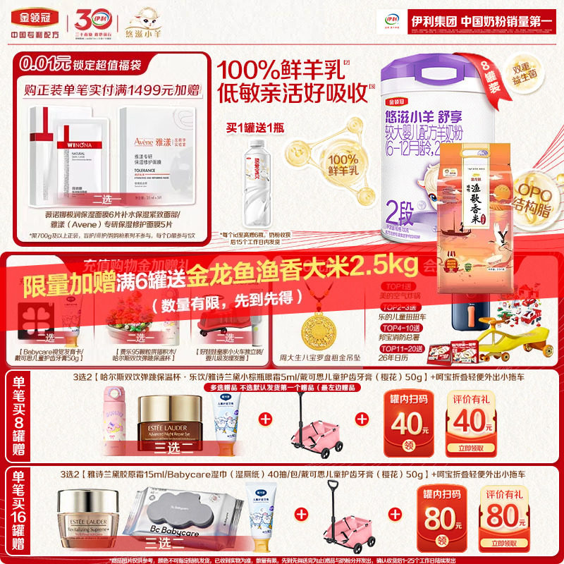 【100%鲜羊乳】伊利金领冠悠滋小羊舒享2段婴儿配方羊奶粉700g*8