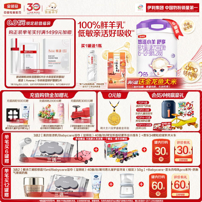 【100%鲜羊乳】伊利金领冠悠滋小羊舒享2段低敏配方羊奶粉700g*6